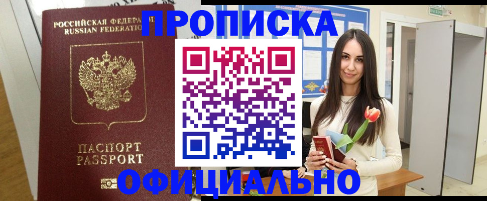 прописка для военкомата в Тайшете