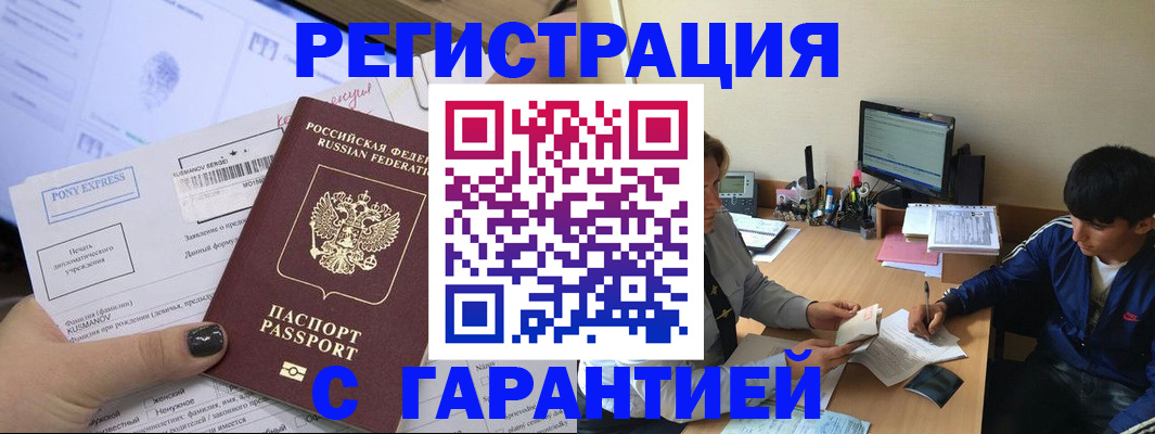прописка в Тайшете