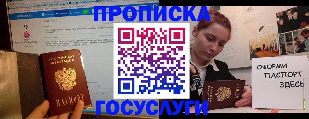 прописка для кредита в Тайшете