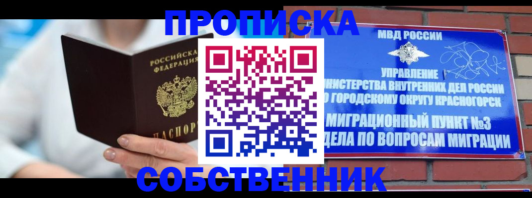 прописка регистрация в Тайшете