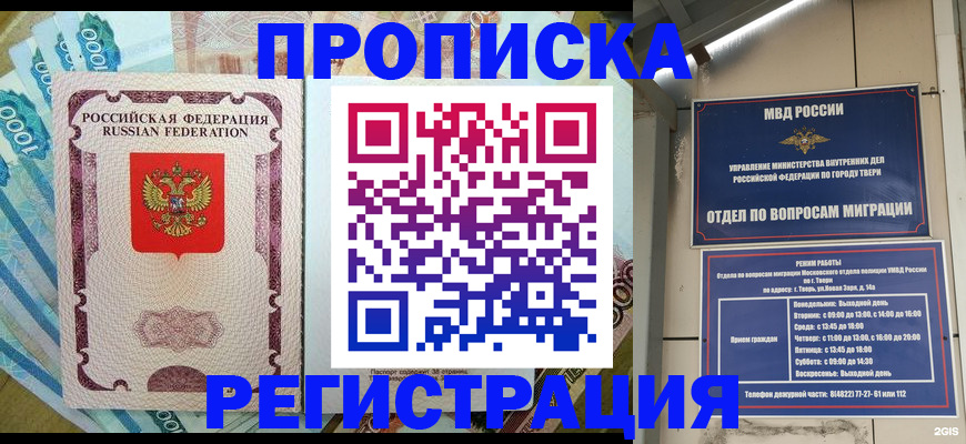 временная регистрация недорого в Тайшете